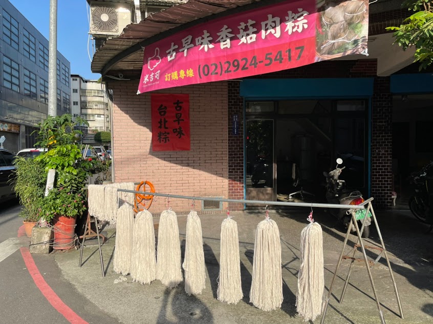 米吉可古早味香菇肉粽