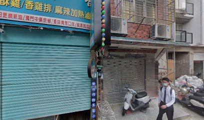 隔壁老王 眷村第一香.香雞排.鹽酥雞