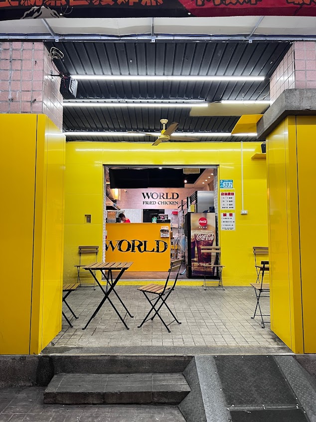 惡魔島世界炸雞 汐止店