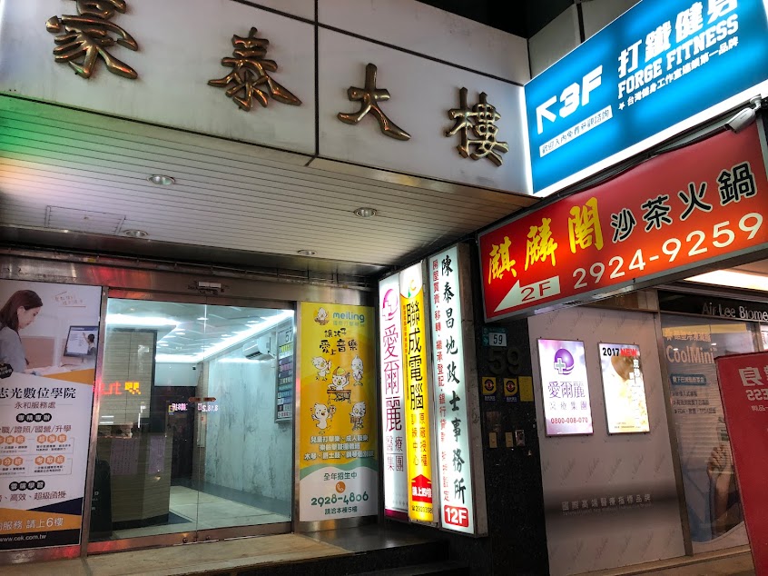 麒麟閣沙茶火鍋