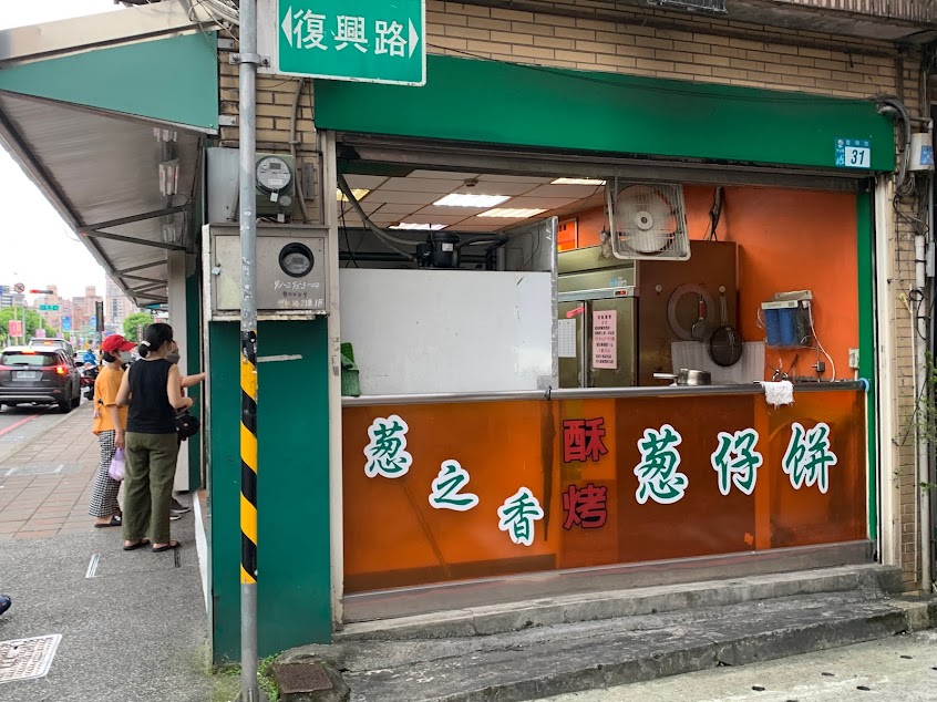 蔥之香蔥仔餅