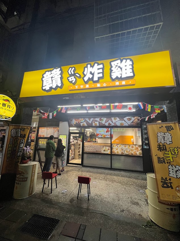 贛三味炸雞-永和必吃炸雞|炸物拼盤|炸物推薦|人氣炸物|炸雞推薦|在地推薦炸物