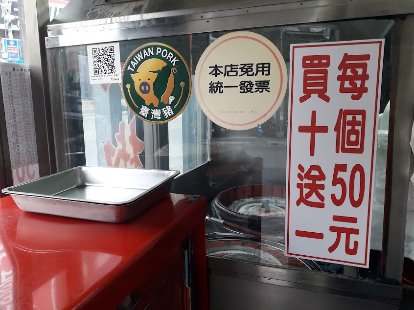 泰山李記胡椒餅