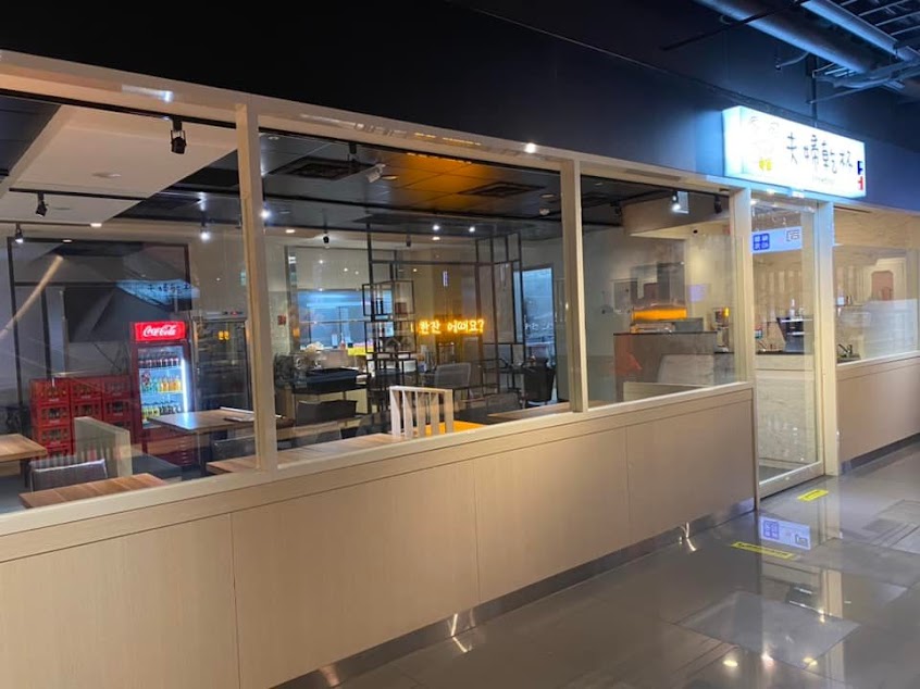 大叔來了| 站前店 | 韓式料理 | 韓國辣雞 | 牛骨湯 | 豆腐鍋 | 淡水捷運站