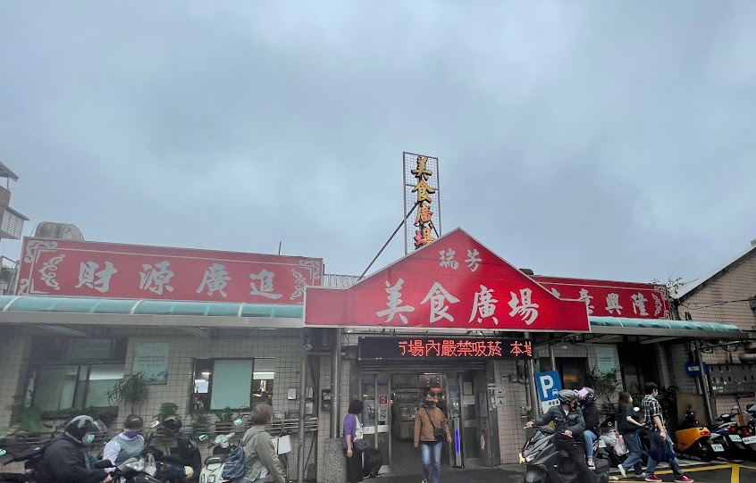 瑞芳林記福州胡椒餅