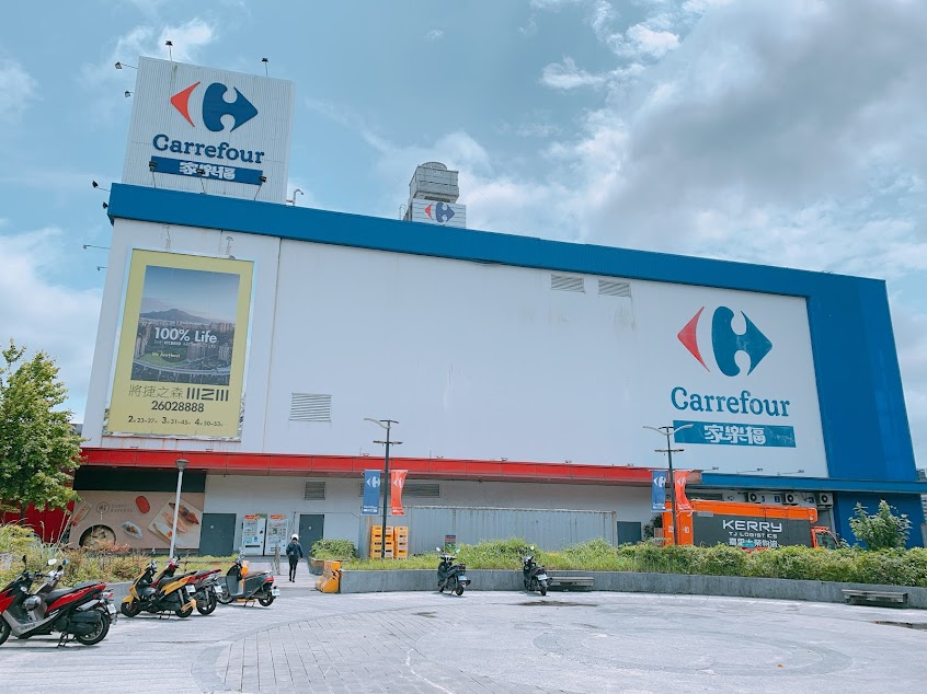 家樂福 淡新店