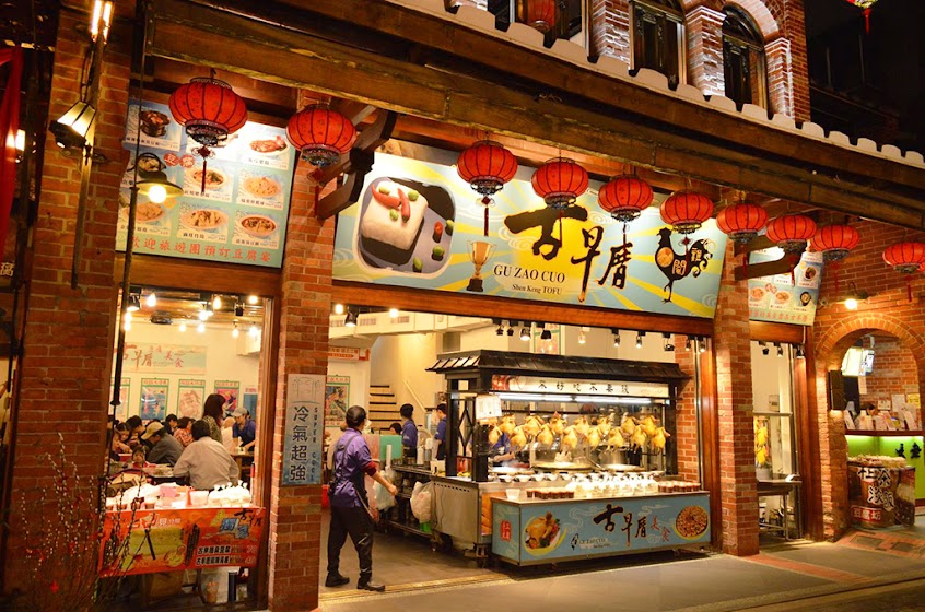 深坑 古早厝 臭豆腐