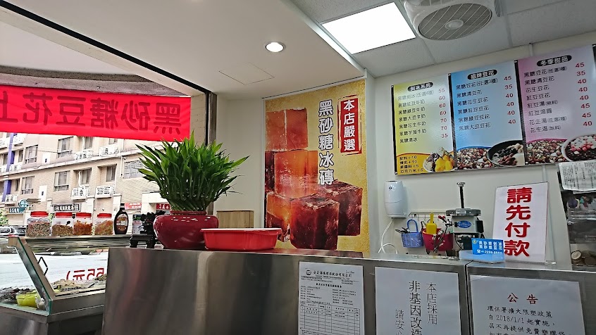 春 黑砂糖挫冰 總店