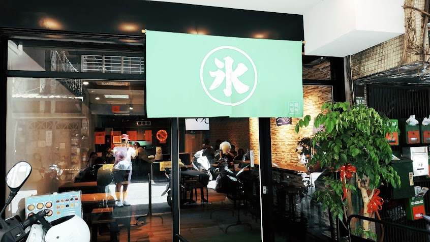 轉角冰屋淡水店