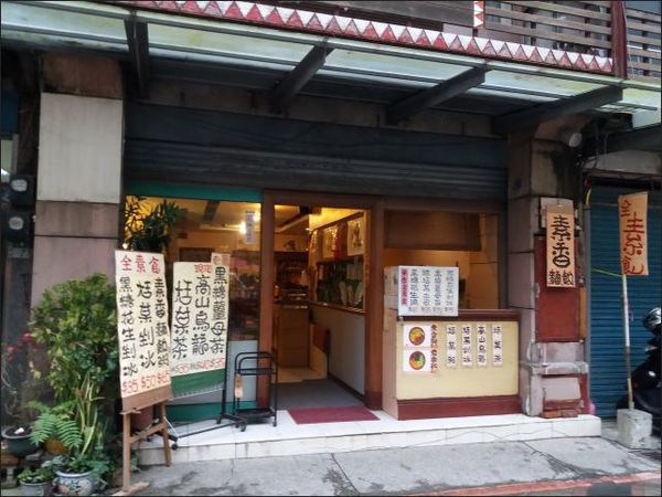 尪某茶-假日茶棧