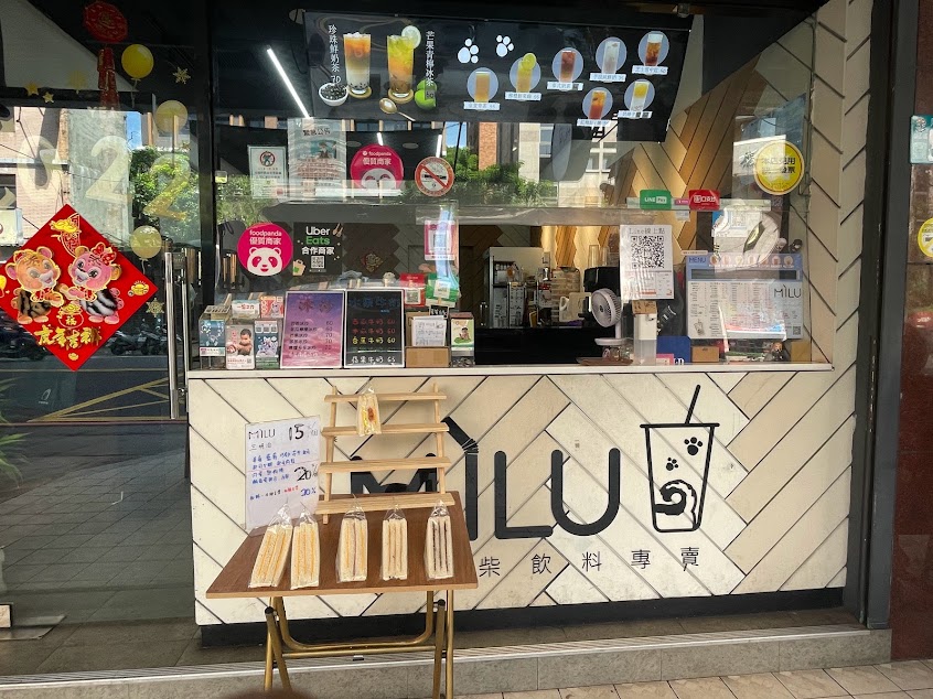 Milu義調柴飲品店