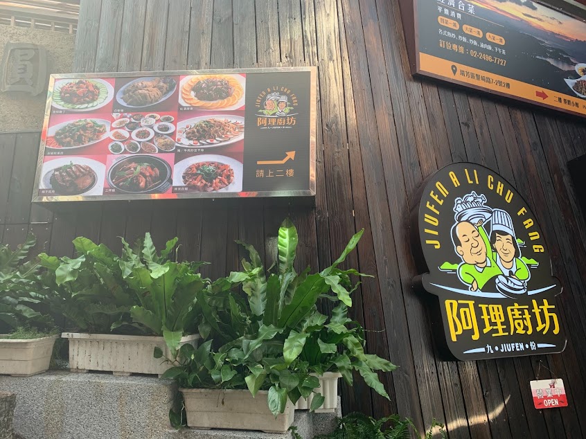 阿理廚坊/A Li Kitchen/아리주방
