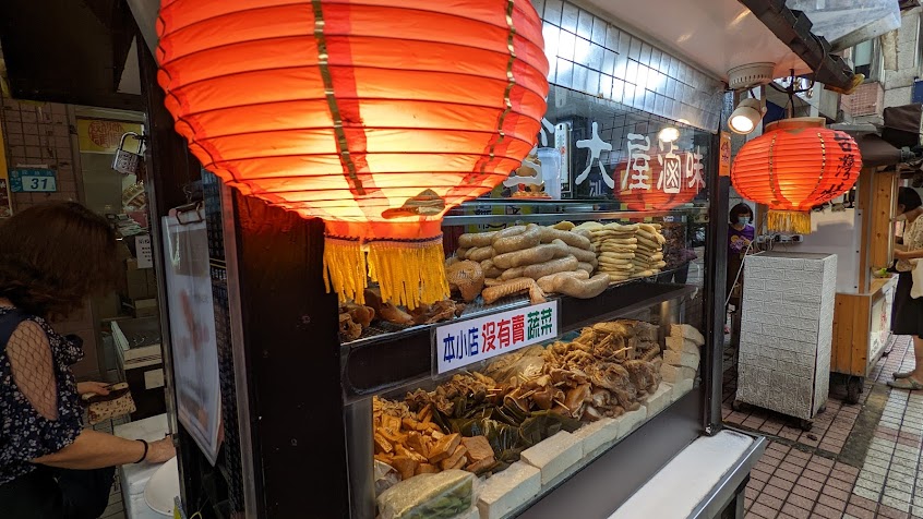 上營大屋滷味（竹圍店）