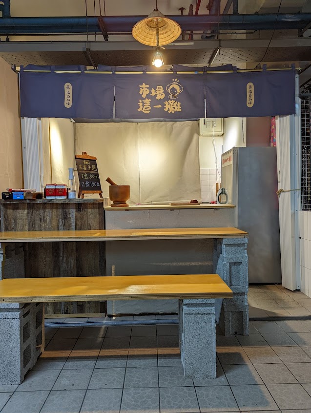 市場這一攤(東南亞的味)