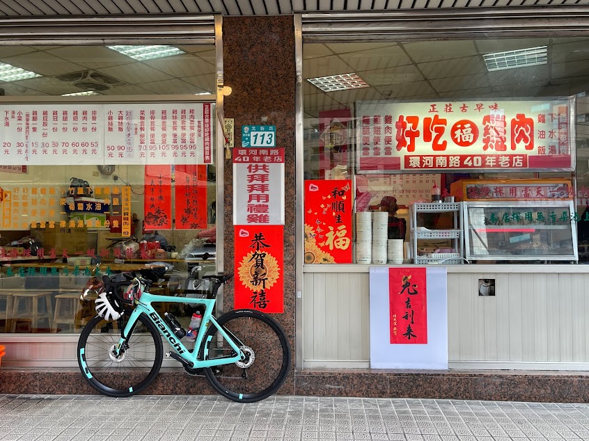 正莊古早味好吃雞肉店