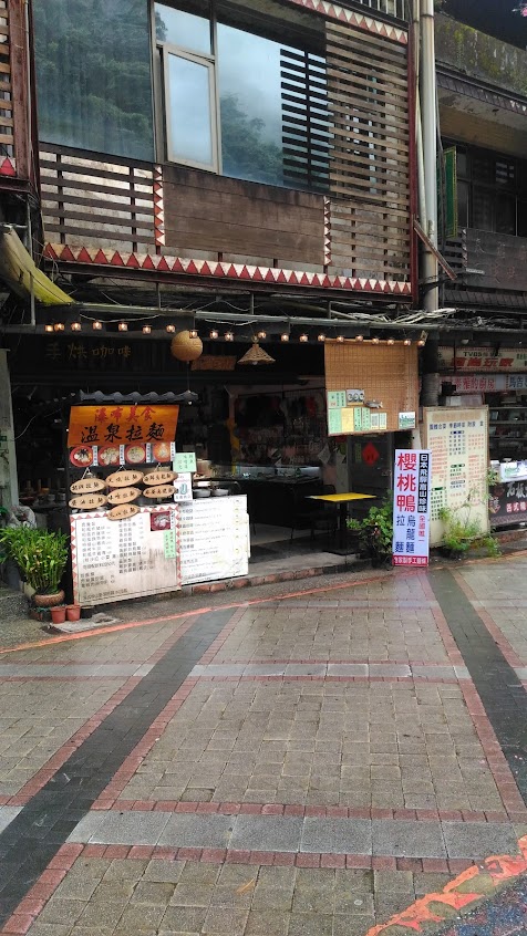 温泉拉麵.瀑布美食