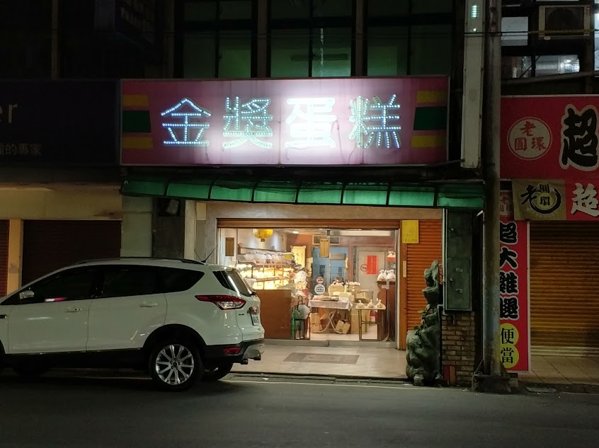 金獎蛋糕名店