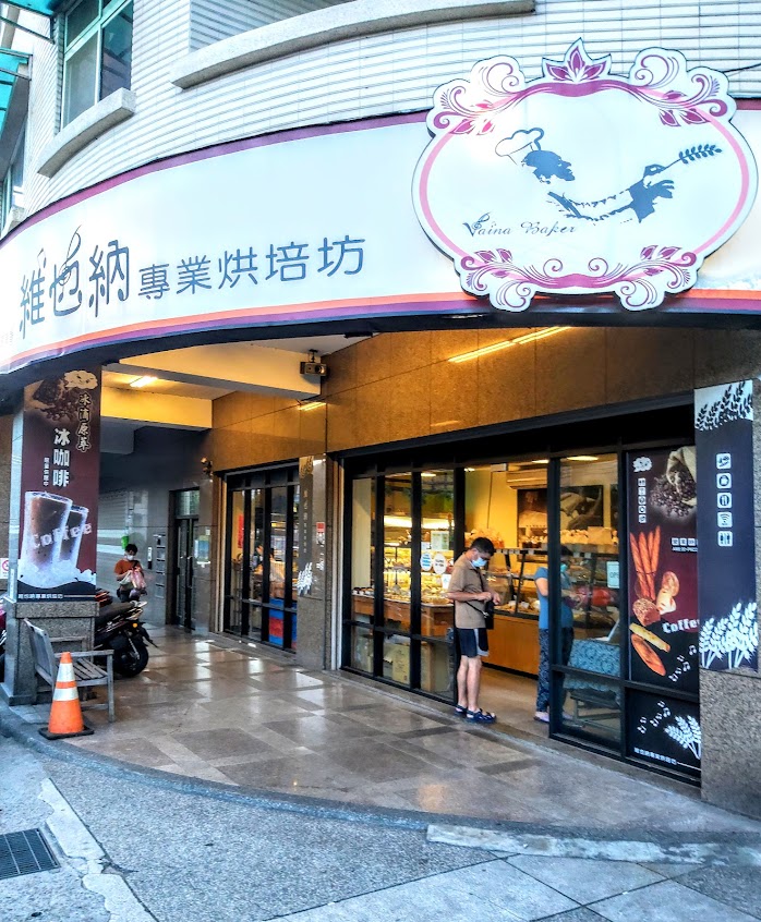 維也納專業烘培坊 | 淡水麵包店| 淡水伴手禮 | 淡水造型蛋糕 | 淡水歐式麵包 | 淡水蛋糕 | 淡水麵包餐盒 | 淡水生日蛋糕 | 母親節蛋糕 | 母親節禮物