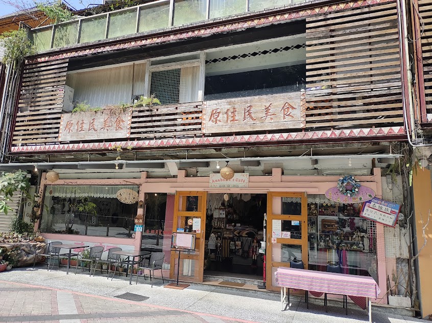 原住民美食餐廳