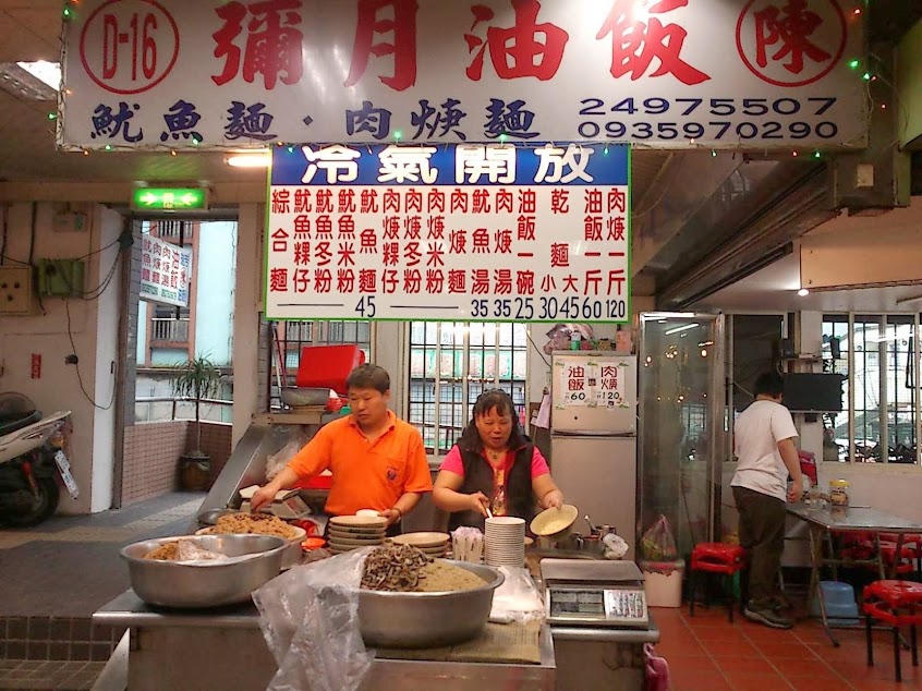 彌月油飯、肉羹麵 瑞芳陳記