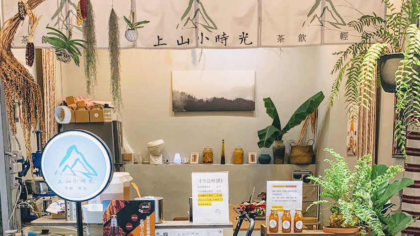 上山小時光-烏來