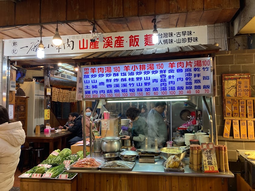鄭記一碗小羊肉 烏來美食
