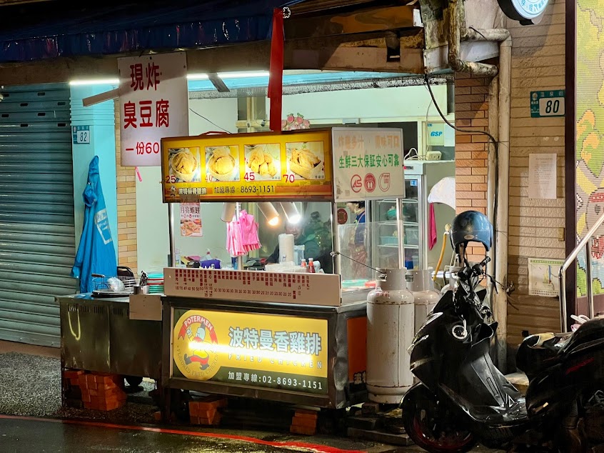 阿雅波特曼香雞排