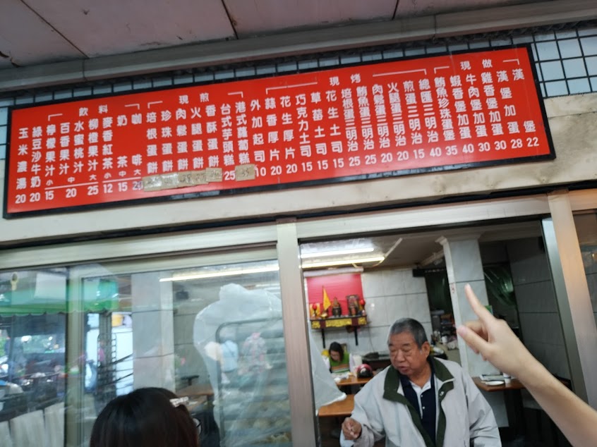 中式早餐店