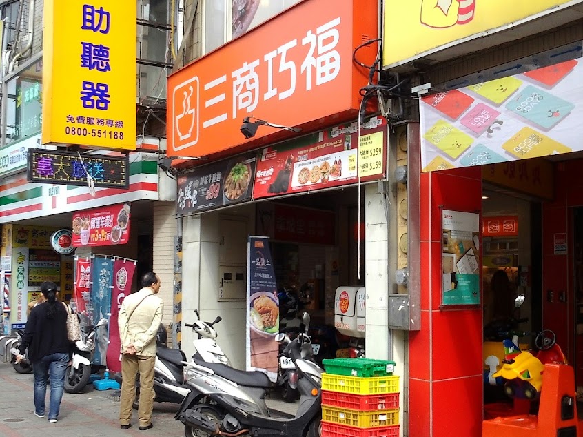 三商巧福 竹圍二門市
