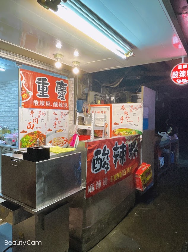 潑辣重慶粉麵館