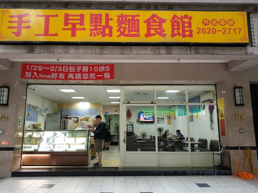 手工麵食館