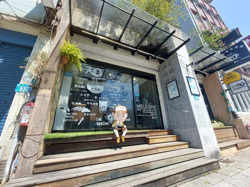 柴米夫妻中式麵館-淡水老街紅毛城人氣美食小吃餐廳推薦 牛肉麵蔥油餅銅板美食