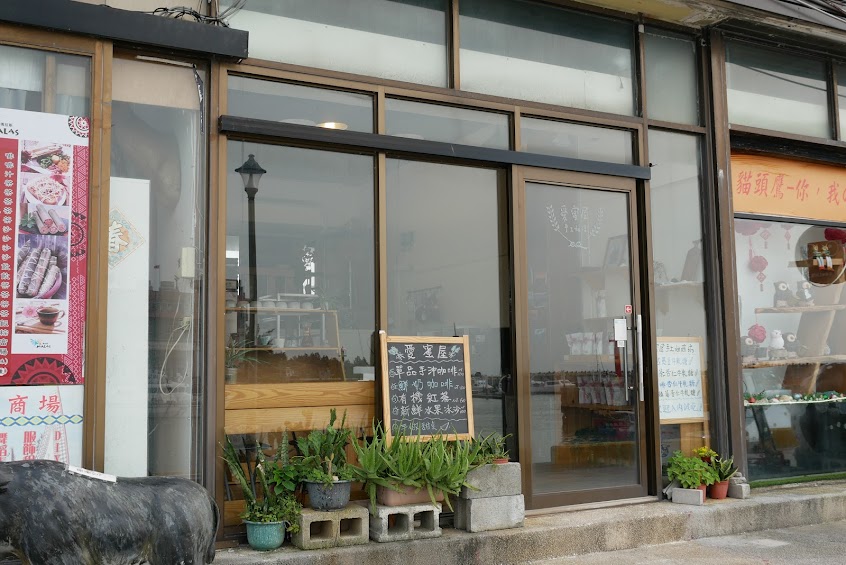 愛蜜屋手工烘焙坊