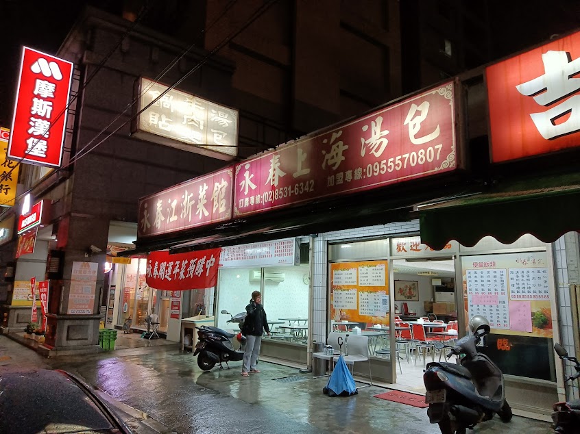 永春上海湯包