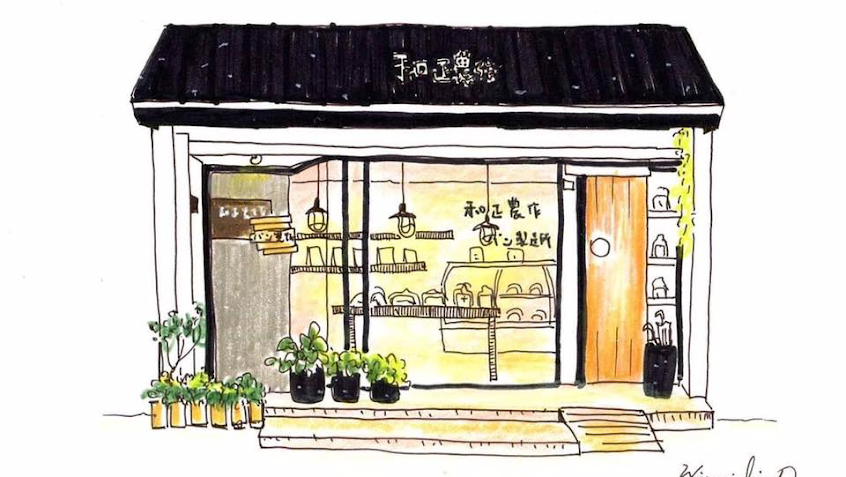 和正農作學府店