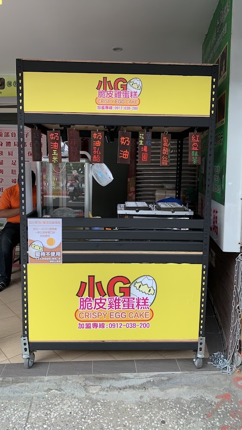 小G脆皮雞蛋糕 淡水學府店