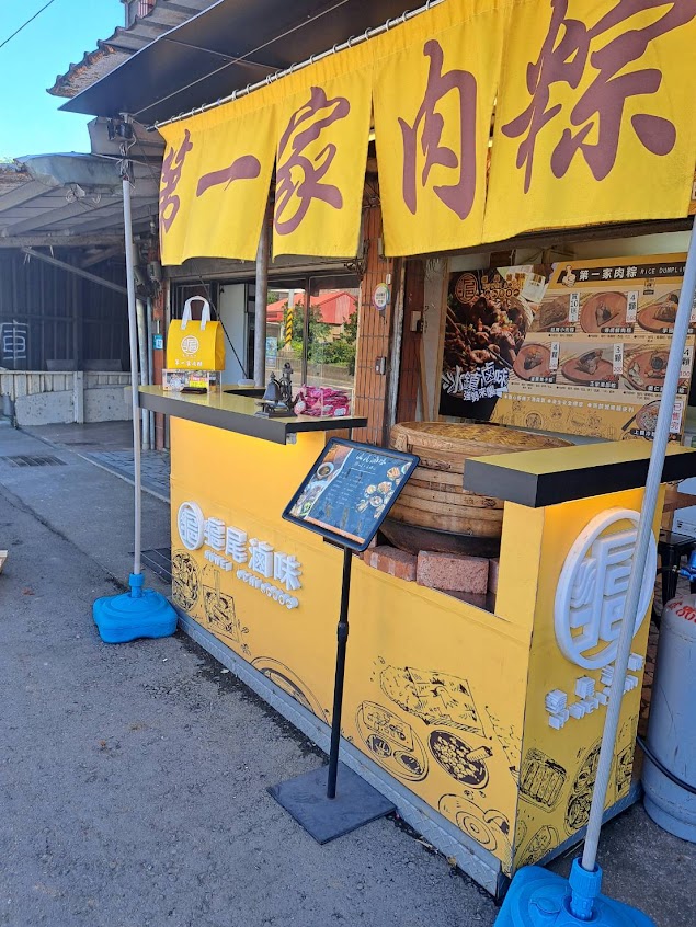 滬尾滷味＆第一家肉粽