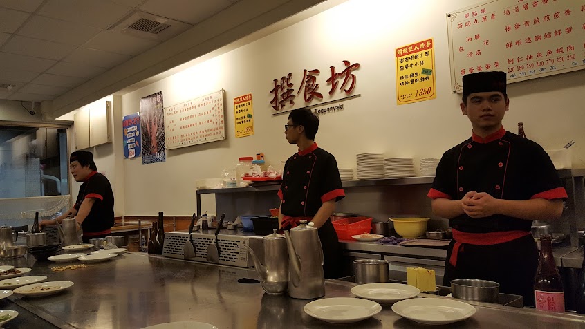 撰食坊鐵板燒（已搬遷）