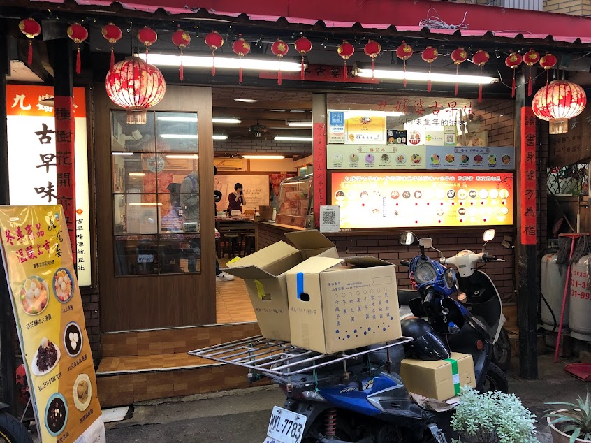 九嬸婆古早味豆花