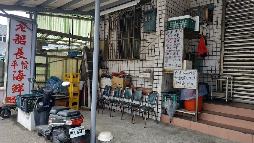 老船長平價海鮮