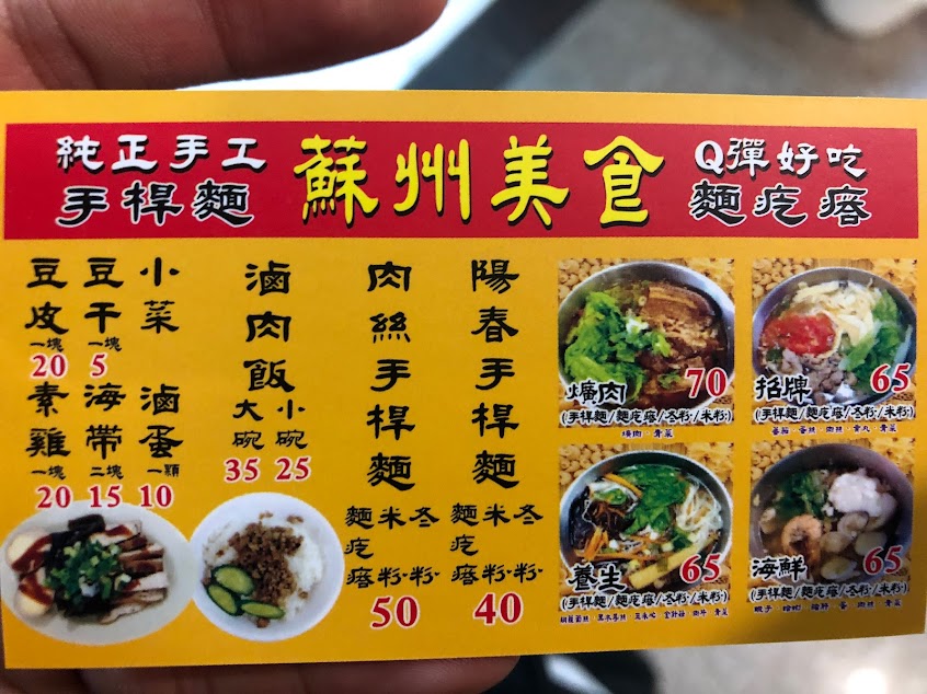 蘇州美食-手桿麵麵疙瘩