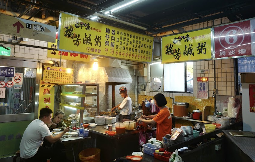 瑞芳美食廣場－7號瑞芳鹹粥