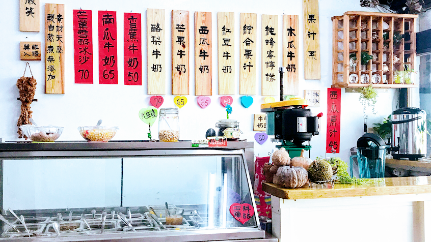 四葉草 鮮果汁 冰菓店 燒仙草 紅豆湯