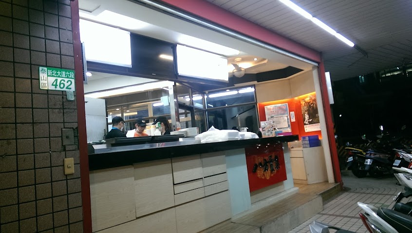 八方雲集(泰山中山店)