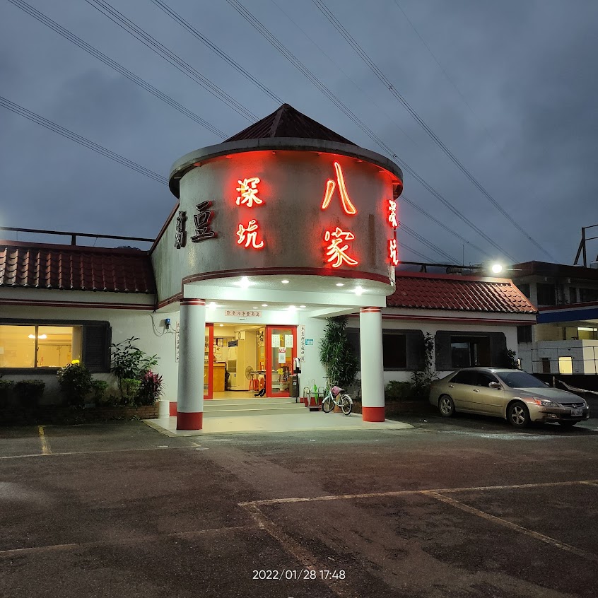 八家餐廳