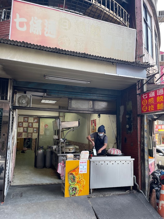 七條通日式煎餃拉麵店