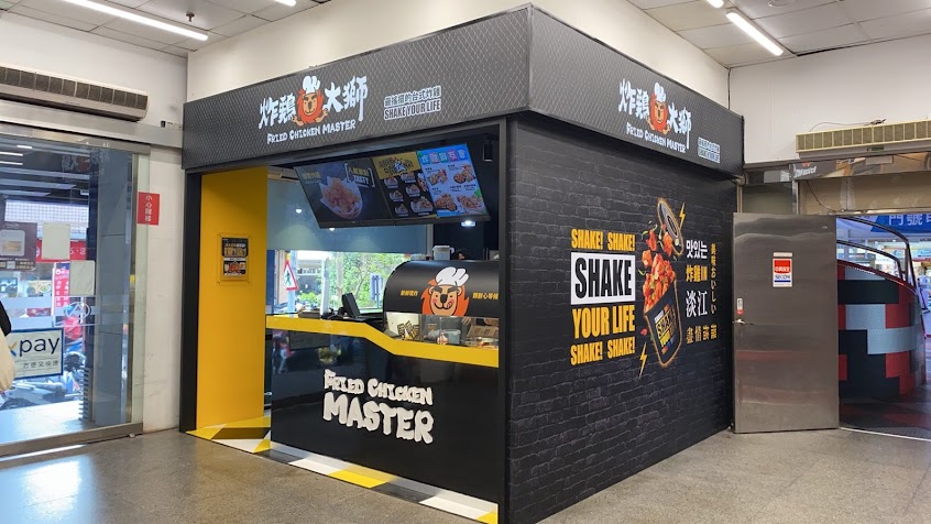 炸雞大獅 淡大全聯店