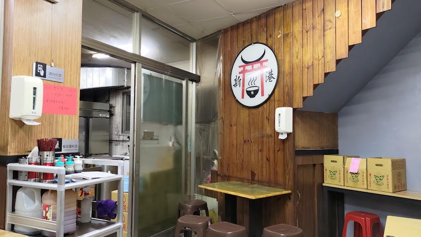 新港生炒鴨肉焿