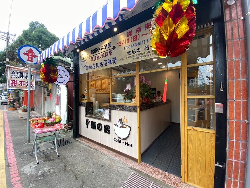 ㄗㄚˊ 摳 の 店