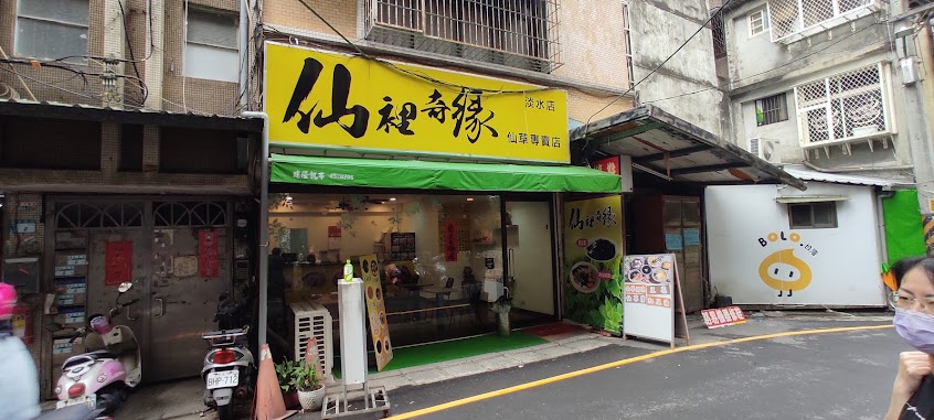 仙裡奇緣關西仙草